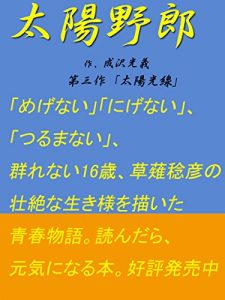 Baixar taiyouyaro: taiyoukousen taiyouyarouseries (Japanese Edition) pdf, epub, eBook