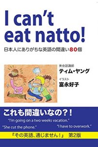 Baixar I can’t eat natto!: 日本人にありがちな英語の間違い８０個: eBook edition pdf, epub, eBook