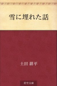 Baixar Yuki ni umoreta hanashi (Japanese Edition) pdf, epub, eBook