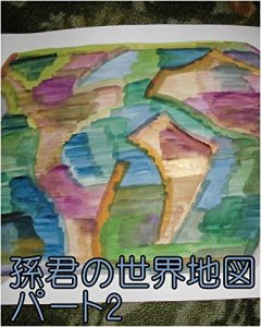 Baixar sonnkunnnosekaichizupa-totu-shimadatomoyukikaltukosonngokuukakaroltutokaltukotojiru (Japanese Edition) pdf, epub, eBook