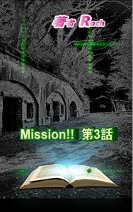 Baixar Mission Episode 3 (Japanese Edition) pdf, epub, eBook