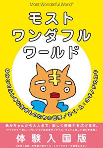 Baixar Most Wonderful World: Various Forms Of Life (Japanese Edition) pdf, epub, eBook