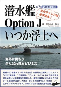 Baixar sensuikan option J istuka fujyouhe: kaigaini idomou ganbare ninon business (Japanese Edition) pdf, epub, eBook
