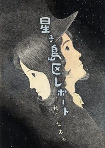 Baixar Report from Hoshiga-sima-aria (Future Ecologically Fantasy Manga) (Japanese Edition) pdf, epub, eBook