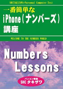 Baixar Very Easy iPhone Numbers (Japanese Edition) pdf, epub, eBook