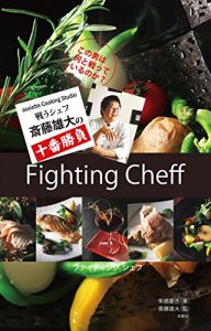 Baixar Fighting Chef: tatakauryourininsaitouyutanojyubanshoubu (Japanese Edition) pdf, epub, eBook
