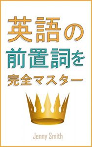 Baixar Eigonozenchishiwokannzennmasuta: 460monozenchishiwokatsuyousurukotodeeigosukiruwosaidaigennninobasu 150nichijoueigonozenchishi (Japanese Edition) pdf, epub, eBook