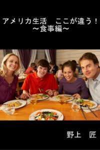 Baixar amerikaseikatsu kokogatigau shokujihen (Japanese Edition) pdf, epub, eBook