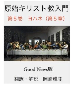 Baixar genshikirisutokyonyumonyohanego genshikirisutokyonyumondaigokanyohane005 (Japanese Edition) pdf, epub, eBook