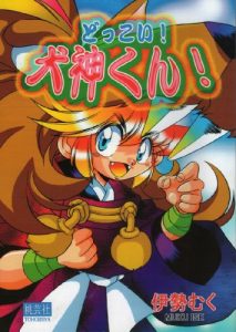 Baixar Inugamisamakourin Dokkoi Inugamikun (Japanese Edition) pdf, epub, eBook