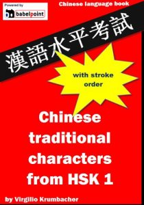 Baixar Traditional Chinese characters from HSK level 1 (English Edition) pdf, epub, eBook