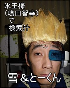 Baixar hyouousamakaltukoshimadatomoyukikaltukotojirudekennsakujiru (Japanese Edition) pdf, epub, eBook