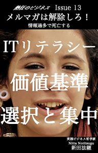 Baixar Nekkyou no business Issue 13 Merumaga ha kaijoshiro: Jouhoukata de shibou suru (Japanese Edition) pdf, epub, eBook