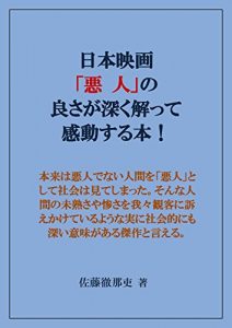 Baixar Movie explanation a bad person (Japanese Edition) pdf, epub, eBook