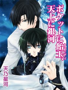 Baixar pocket ni candy tenjo ni ginga (Japanese Edition) pdf, epub, eBook