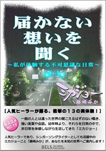 Baixar Listening to reach not feelings: Mysterious everyday I experience (Japanese Edition) pdf, epub, eBook