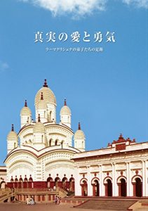 Baixar Shinjitsu no ai to yuuki: Raamakurishuna no deshitachi no sokuseki (Japanese Edition) pdf, epub, eBook