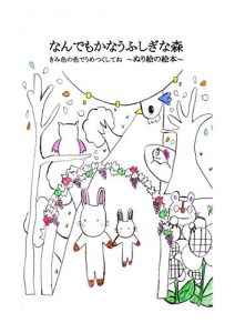Baixar Mysterious forest that every dreams come true: coloring book  (ehon) (Japanese Edition) pdf, epub, eBook