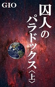 Baixar syuujinnoparadokkusujyou (Japanese Edition) pdf, epub, eBook
