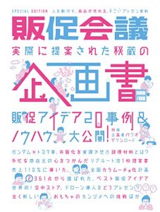 Baixar hansokukaigi supesyaruedhishon jissainiteansaretahizounokikakusyo (Japanese Edition) pdf, epub, eBook