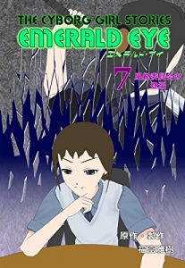 Baixar EMERALD EYE 7: Appearance of public morals Committee (Japanese Edition) pdf, epub, eBook