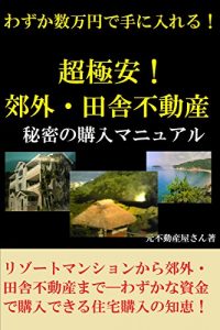 Baixar wazukasuumanendeteniirerutyougokuyasukougaiinakafudousankoukyumanuaru (Japanese Edition) pdf, epub, eBook