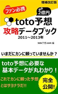 Baixar toto yoso kouryaku data book: totoyoso ni hituyouna kihon data ga maruwakari (Japanese Edition) pdf, epub, eBook