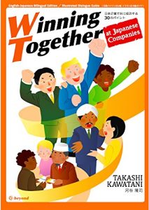 Baixar Winning Together at Japanese Companies (business economy) (Japanese Edition) pdf, epub, eBook