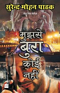 Baixar Mujhse Bura Koi Nahi  (Hindi) pdf, epub, eBook