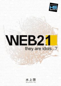 Baixar WEB21 they are idols (Japanese Edition) pdf, epub, eBook