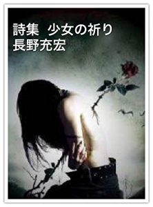 Baixar syoujonoinori (mitsuhiro nagano) (Japanese Edition) pdf, epub, eBook