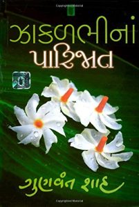 Baixar Zakal Bhina Parijat  (Gujarati) pdf, epub, eBook