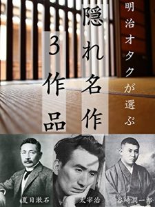 Baixar meiziotakugaerabukakuremisakusannsakuhinn (Japanese Edition) pdf, epub, eBook