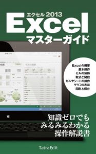 Baixar Excel 2013 MASTER GUIDE (Japanese Edition) pdf, epub, eBook
