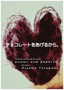 Baixar chocolat wo agerukara (Japanese Edition) pdf, epub, eBook