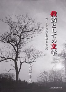 Baixar Kyuusai toshiteno bungaku mahdokku to rorensu (Japanese Edition) pdf, epub, eBook