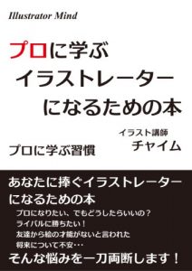 Baixar Illustrator Mind (Japanese Edition) pdf, epub, eBook