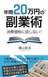 Baixar How to earn 200000 yen through side jobs-No bending to increasing taxes (Japanese Edition) pdf, epub, eBook