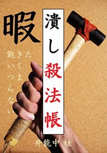 Baixar himatsubushisappouchou (Japanese Edition) pdf, epub, eBook