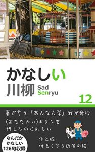 Baixar Sad Senryu Marusen Senryu (Japanese Edition) pdf, epub, eBook