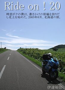 Baixar Ride on 20 (Japanese Edition) pdf, epub, eBook