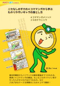 Baixar How to make comedies to learn from the four-frame comic of Nise-Nashinosuke (Japanese Edition) pdf, epub, eBook