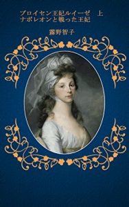 Baixar Queen Louise of Prussia One: Napoleon Battle Queen (Japanese Edition) pdf, epub, eBook