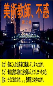 Baixar bijyutukyoushifuwaku: issennwokoetesimattaotokotoonnaninattaatonimatsumonotoha (arigacchishobou) (Japanese Edition) pdf, epub, eBook