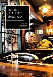 Baixar bokuwa monarizani koiwa shinai (Japanese Edition) pdf, epub, eBook