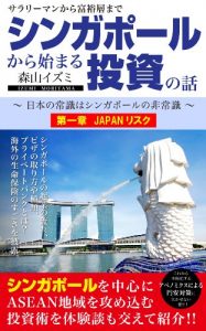 Baixar Story of the investment to begin in Singapore chapter one (Japanese Edition) pdf, epub, eBook