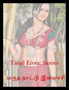 Baixar Tamil Erotic Stories : மருத நாட்டு இளவரசி: by Karthik K (Tamil Edition) pdf, epub, eBook
