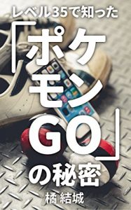 Baixar a secret of pokemonGO (Japanese Edition) pdf, epub, eBook