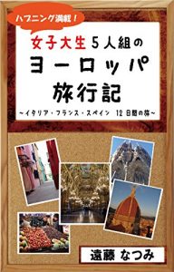 Baixar JyosidaiseiGoninguminoYo-roppaRyokouki (Japanese Edition) pdf, epub, eBook