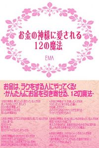 Baixar 12 steps to get rich (Japanese Edition) pdf, epub, eBook